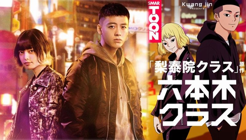 roppongi webtoon drama